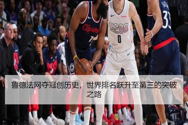 lu-de-fa-wang-duo-guan-chuang-li-shi-shi-jie-pai-ming-yue-sheng-zhi-di-san-de-tu-po-zhi-lu-3-299.jpg