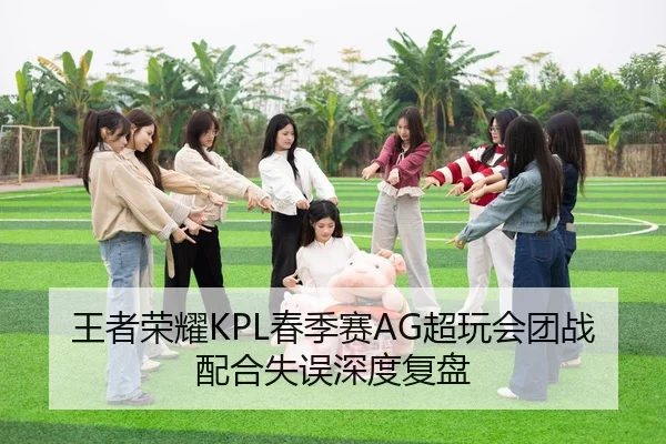 wang-zhe-rong-yao-chun-ji-sai-chao-wan-hui-tuan-zhan-pei-he-shi-wu-shen-du-fu-pan-3-731.jpg