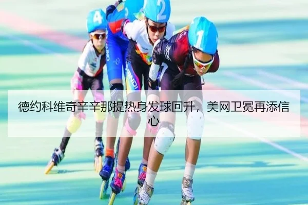 de-yue-ke-wei-qi-xin-xin-na-ti-re-shen-fa-qiu-hui-sheng-mei-wang-wei-mian-zai-tian-xin-xin-2-958.jpg