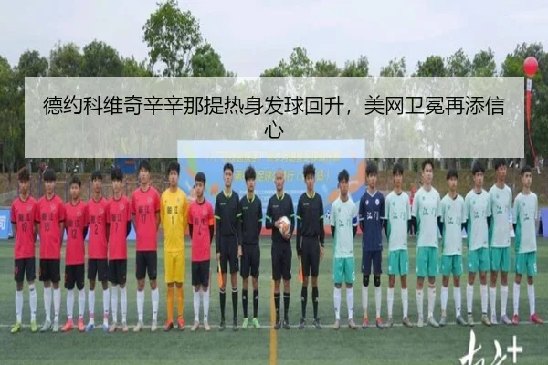 de-yue-ke-wei-qi-xin-xin-na-ti-re-shen-fa-qiu-hui-sheng-mei-wang-wei-mian-zai-tian-xin-xin-3-370.jpg