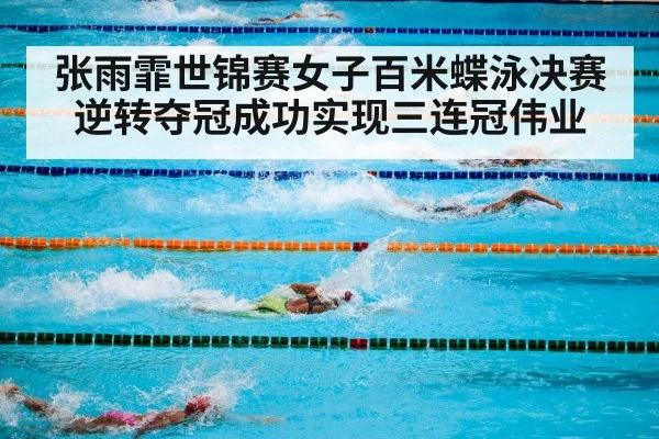 swimming pool competition