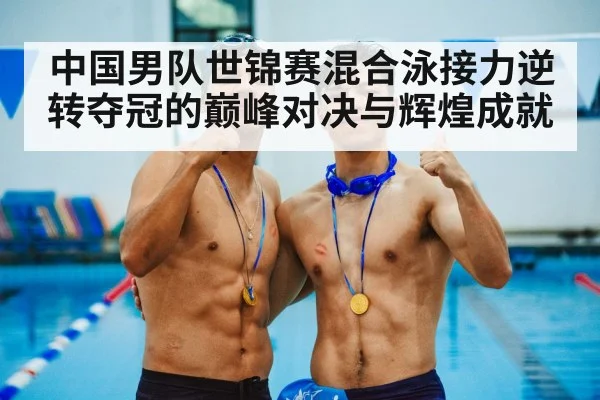 gold medal swimming